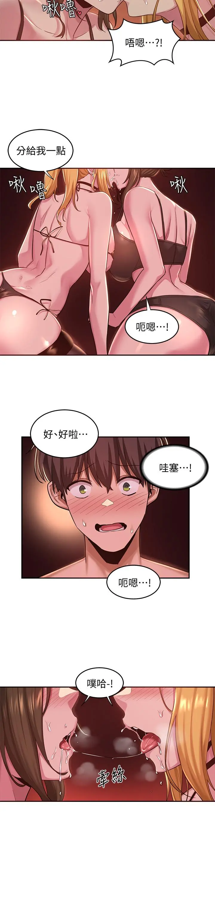 深度交流会 第25话-争宠的两条母狗 第2页