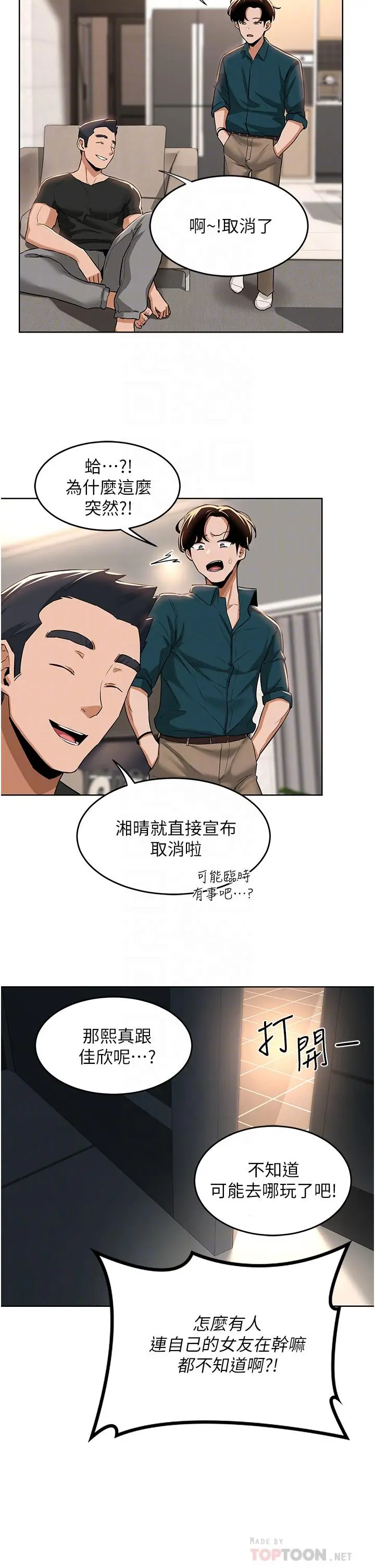 深度交流会 第25话-争宠的两条母狗 第6页