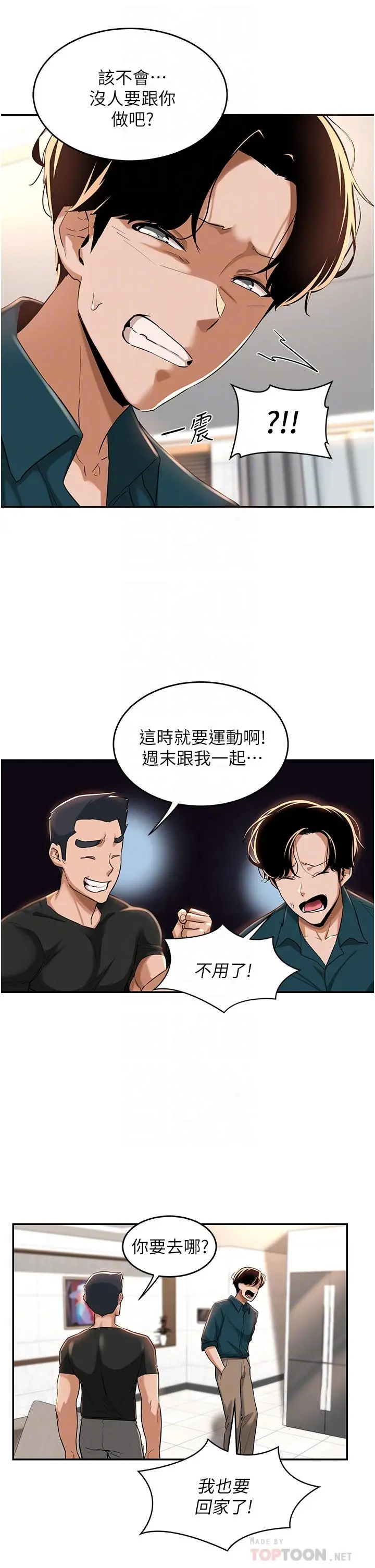 深度交流会 第25话-争宠的两条母狗 第10页