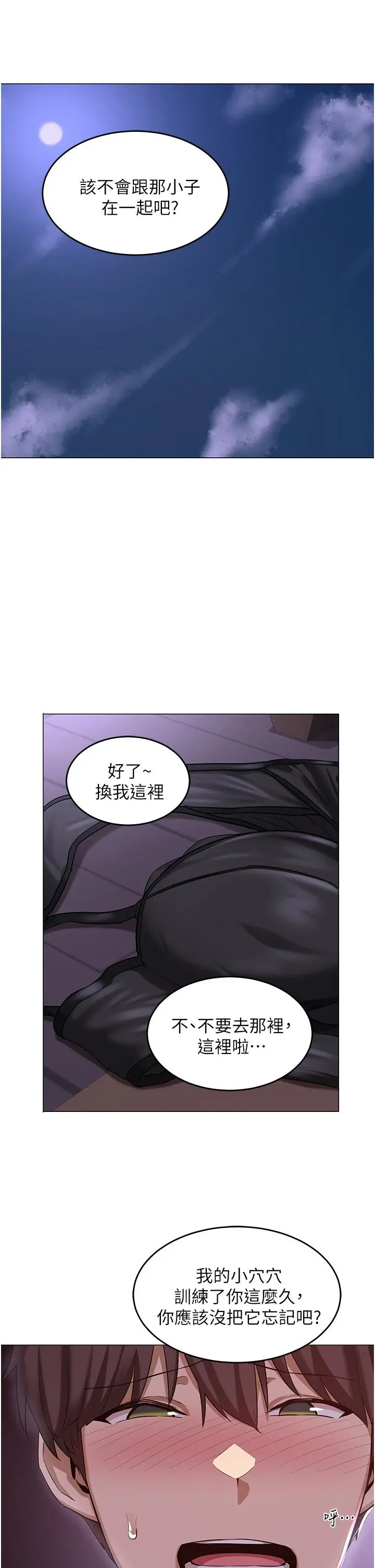 深度交流会 第25话-争宠的两条母狗 第13页