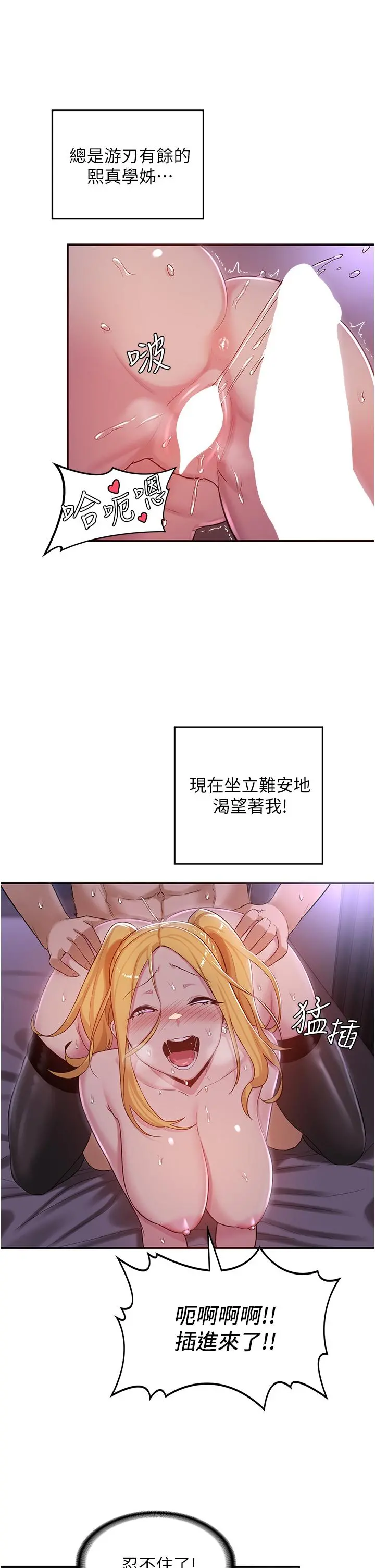 深度交流会 第25话-争宠的两条母狗 第29页
