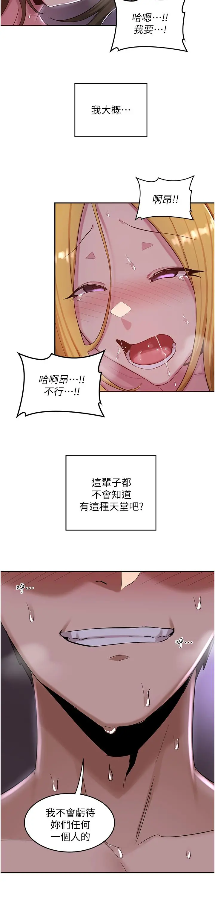 深度交流会 第25话-争宠的两条母狗 第32页