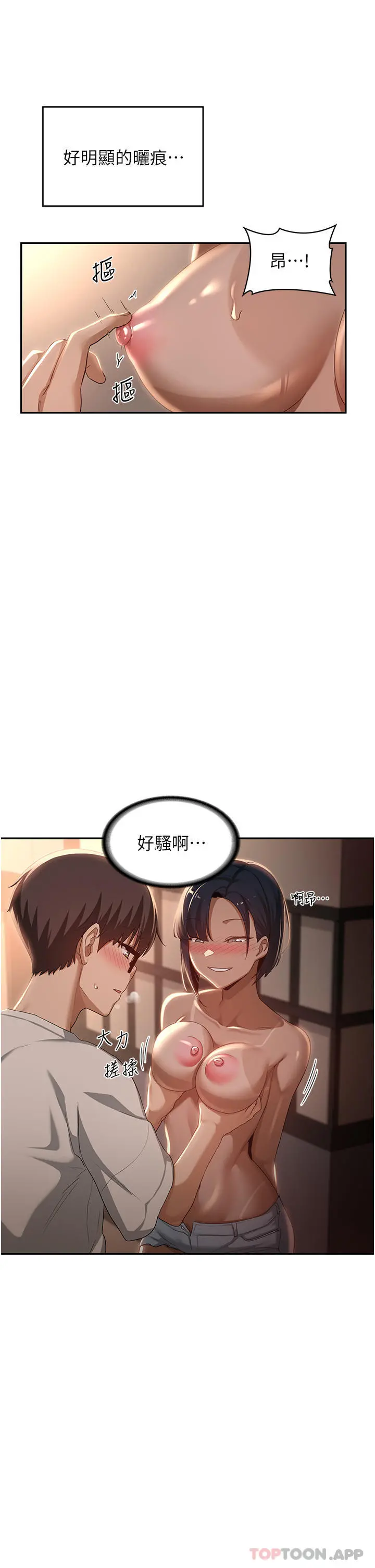 深度交流会 第72话-巨鵰让学妹说不要不要 第16页