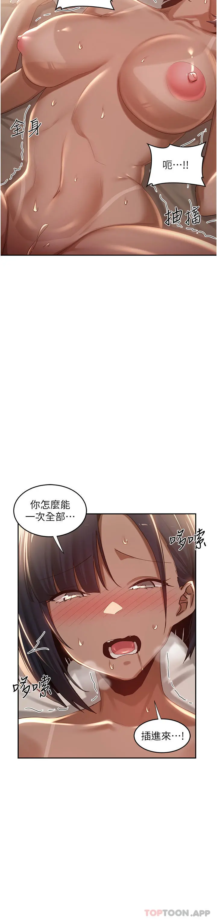 深度交流会 第72话-巨鵰让学妹说不要不要 第33页