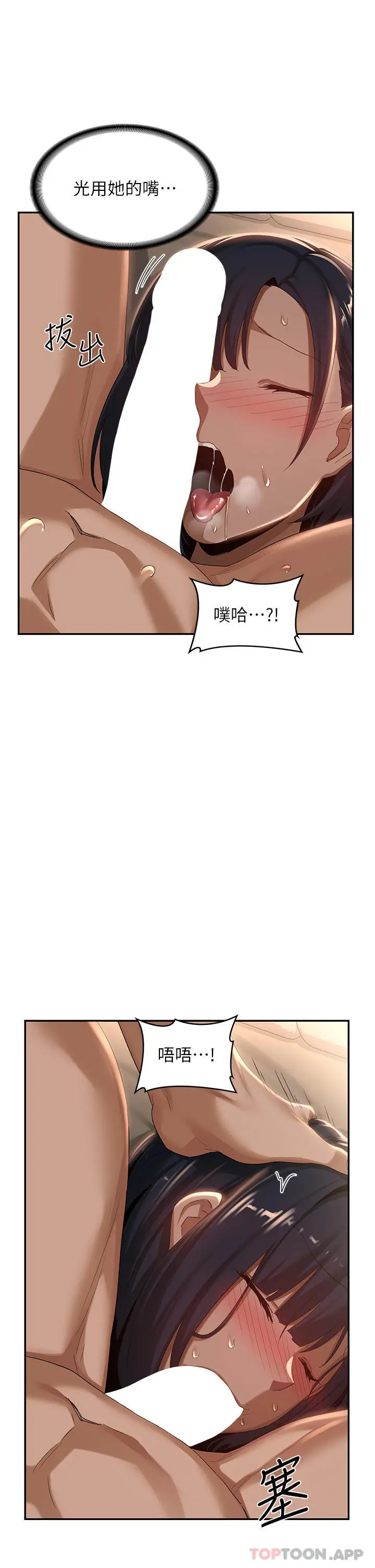 深度交流会 第72话-巨鵰让学妹说不要不要 第27页