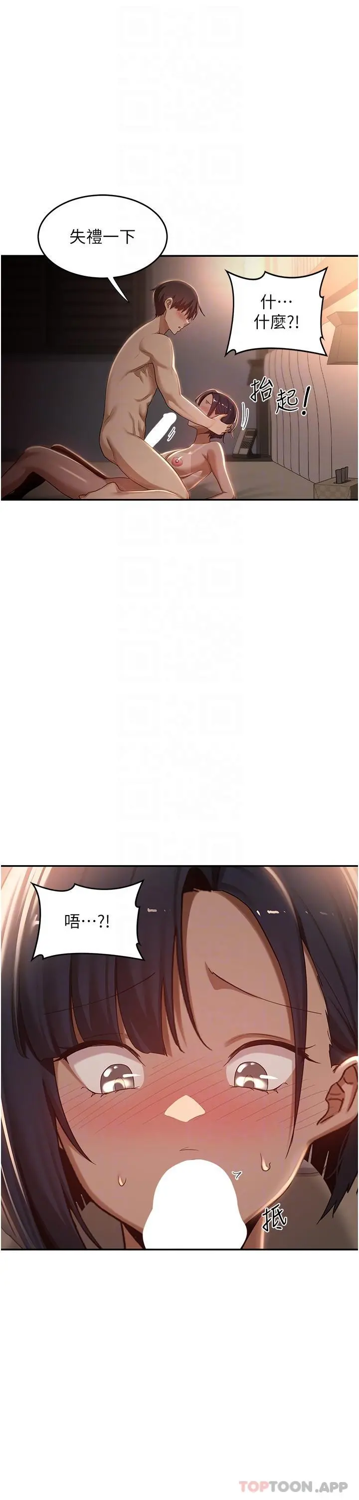 深度交流会 第72话-巨鵰让学妹说不要不要 第22页
