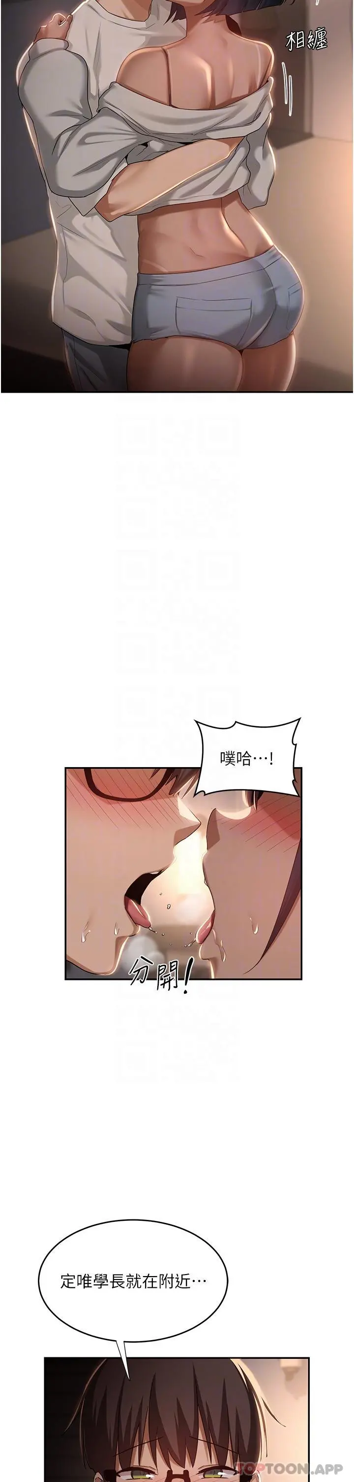 深度交流会 第72话-巨鵰让学妹说不要不要 第8页