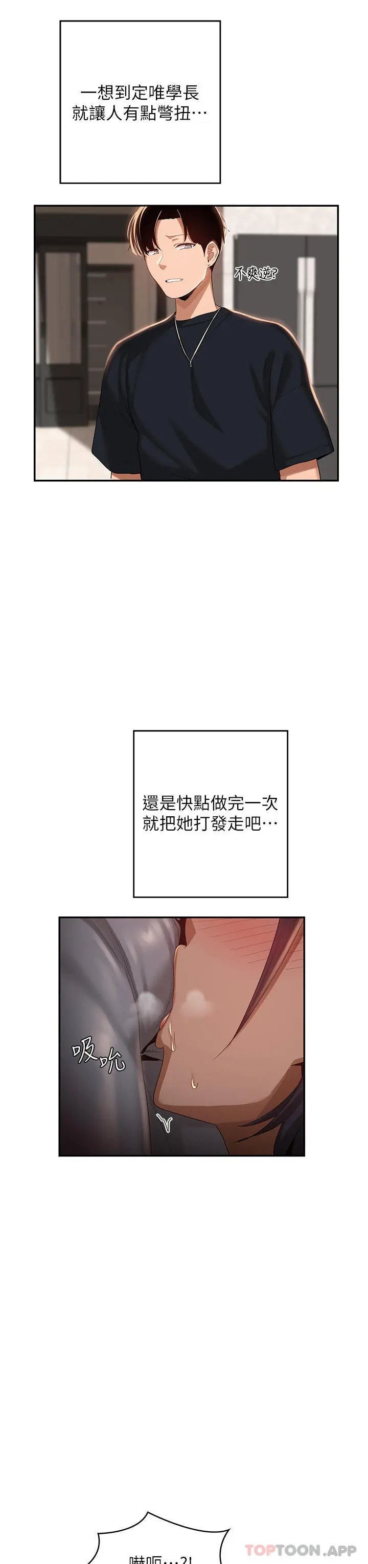深度交流会 第72话-巨鵰让学妹说不要不要 第13页