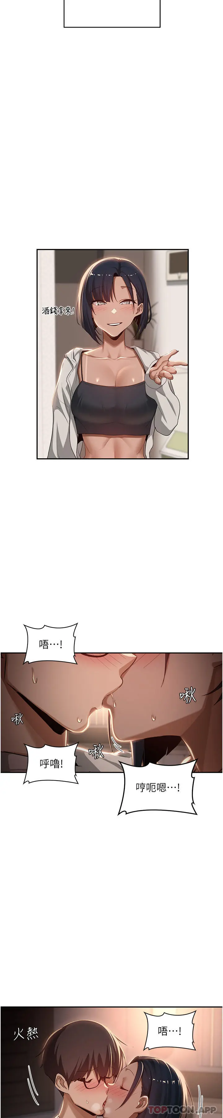 深度交流会 第72话-巨鵰让学妹说不要不要 第7页