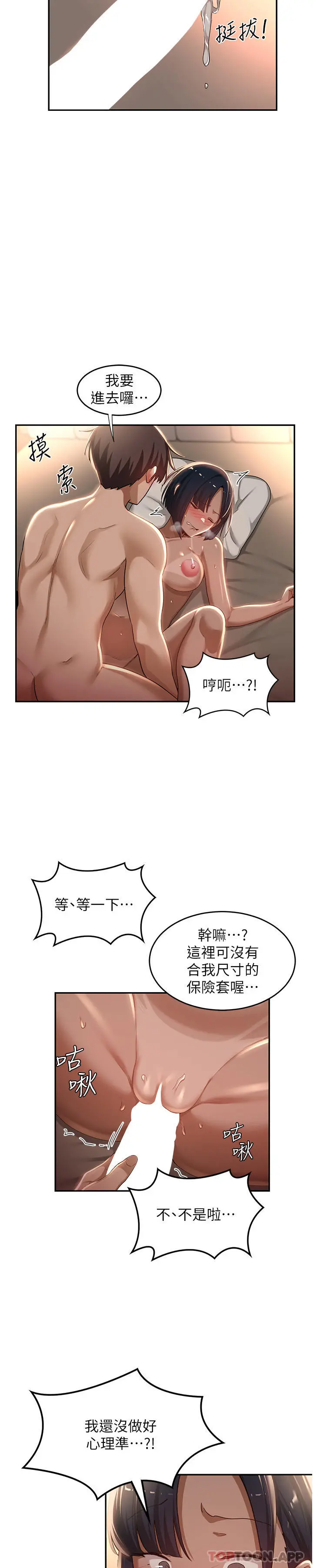 深度交流会 第72话-巨鵰让学妹说不要不要 第31页