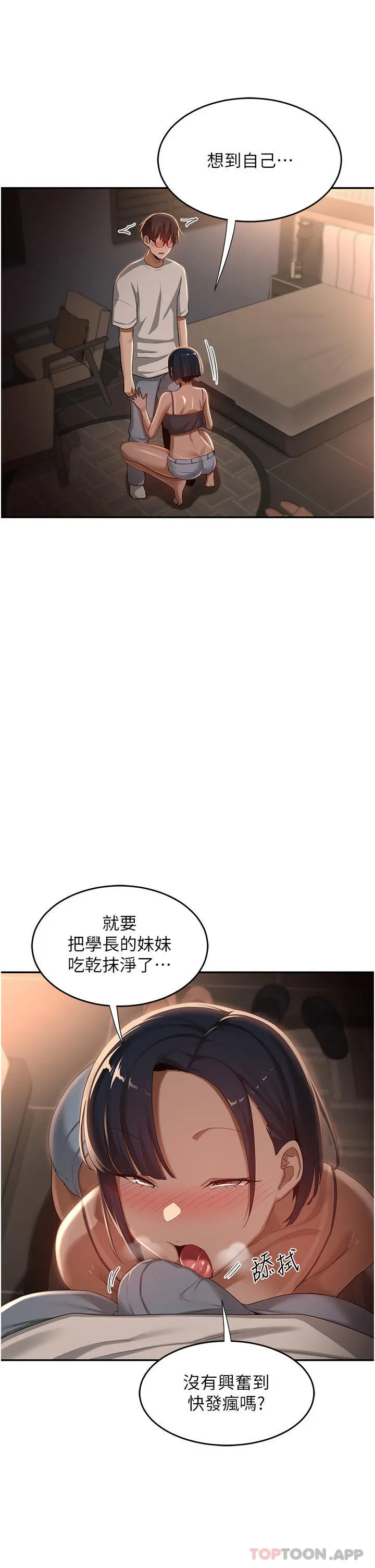 深度交流会 第72话-巨鵰让学妹说不要不要 第11页