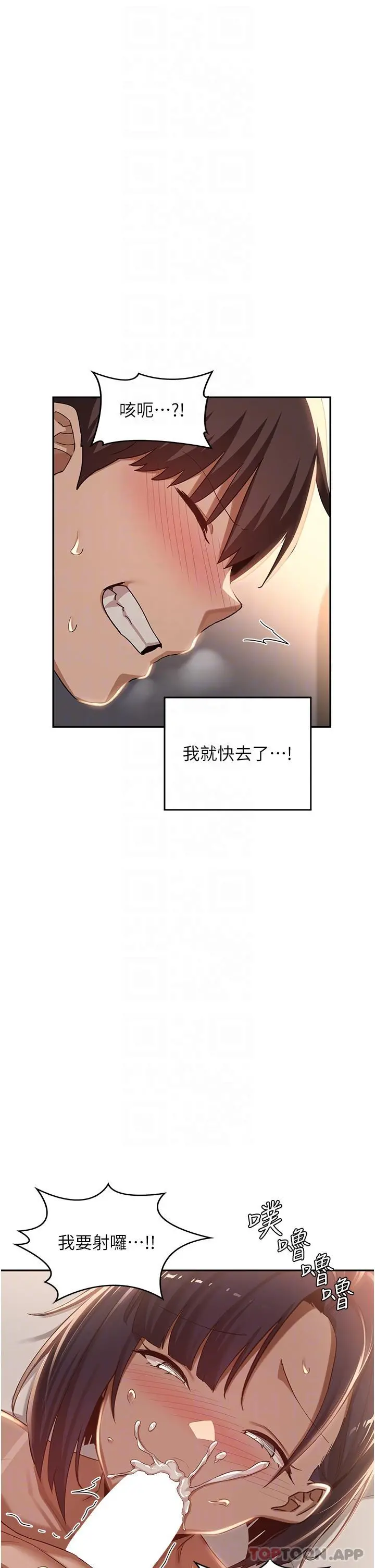 深度交流会 第72话-巨鵰让学妹说不要不要 第28页
