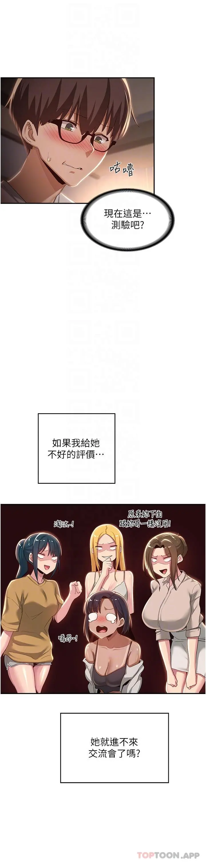深度交流会 第72话-巨鵰让学妹说不要不要 第12页