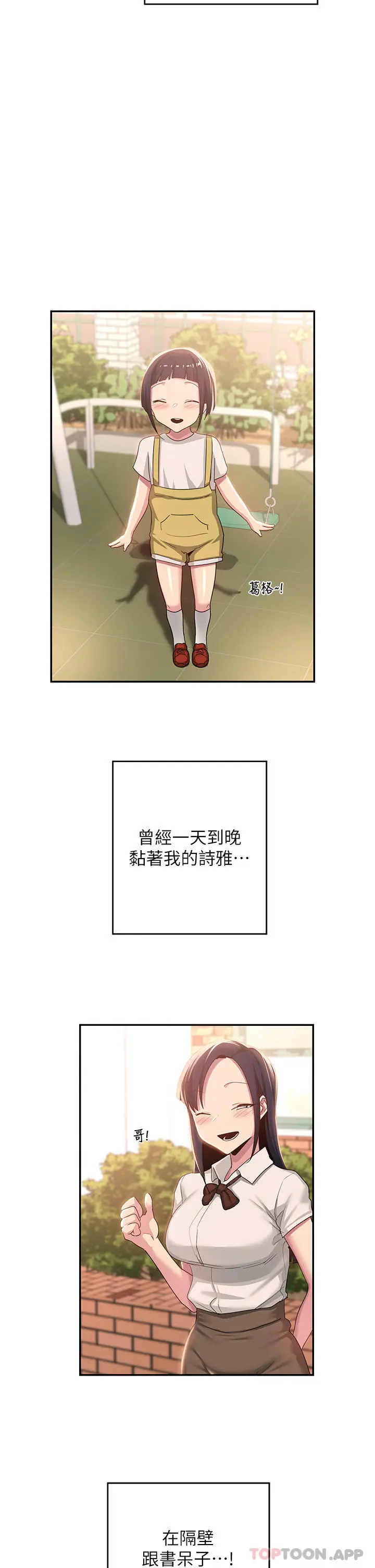 深度交流会 第72话-巨鵰让学妹说不要不要 第6页