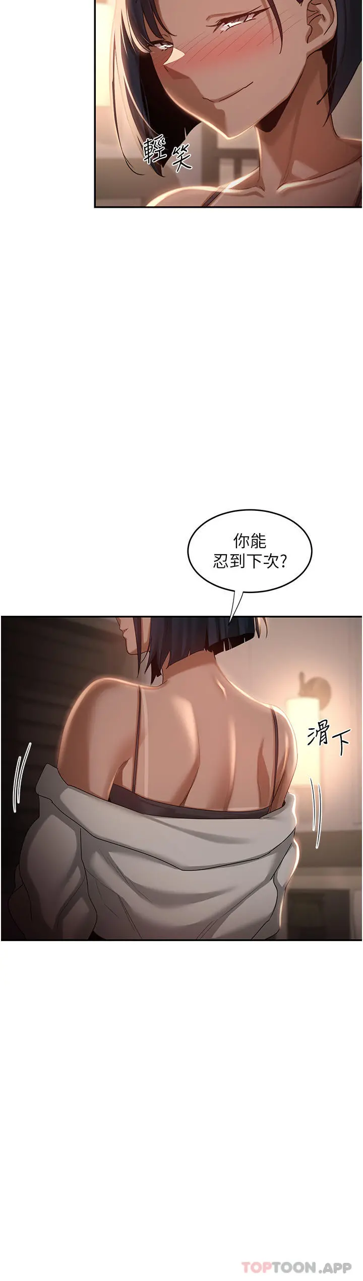 深度交流会 第72话-巨鵰让学妹说不要不要 第10页
