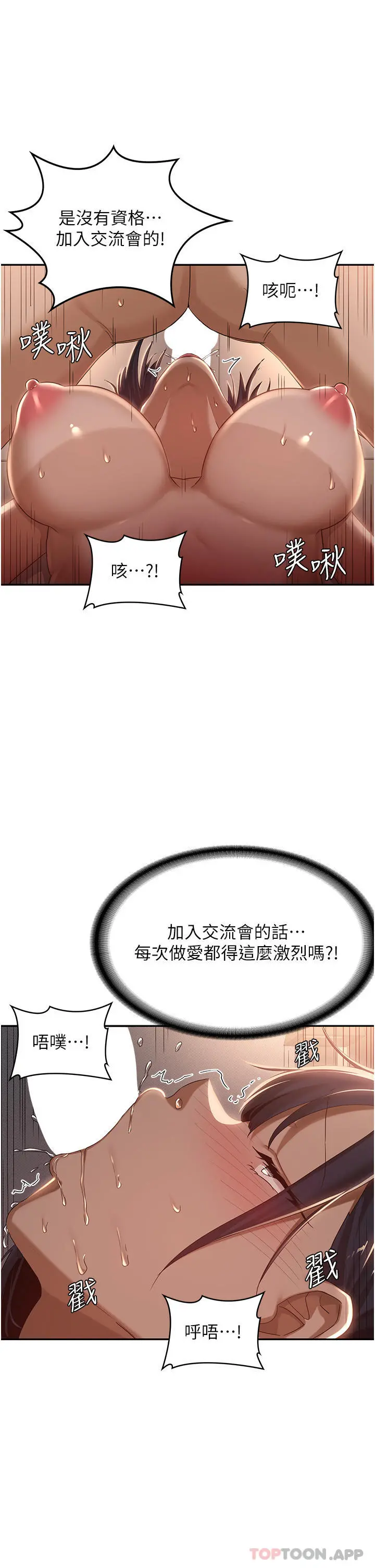 深度交流会 第72话-巨鵰让学妹说不要不要 第26页
