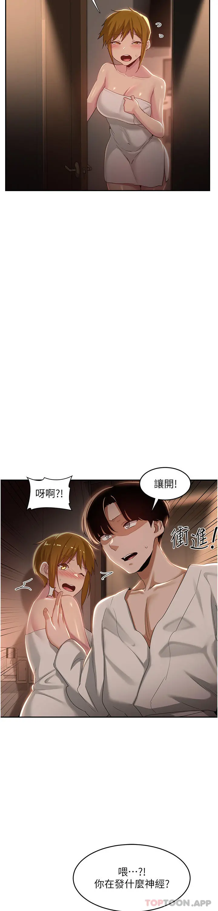 深度交流会 第72话-巨鵰让学妹说不要不要 第4页