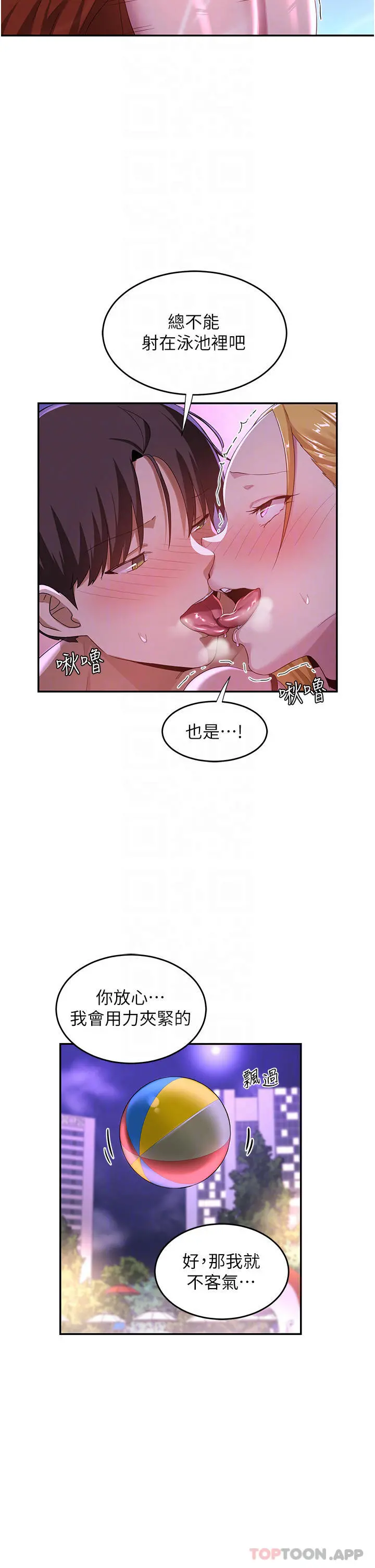 深度交流会 第65话-化身「人体玩具」的教授 第14页