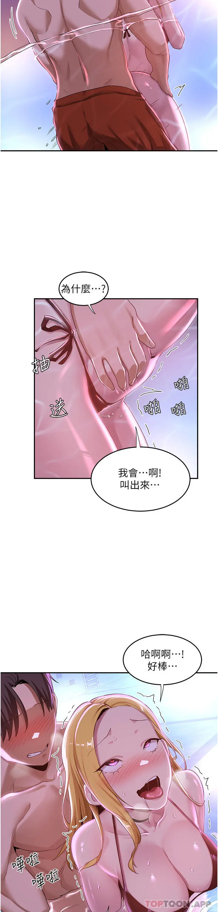 深度交流会 第65话-化身「人体玩具」的教授 第12页