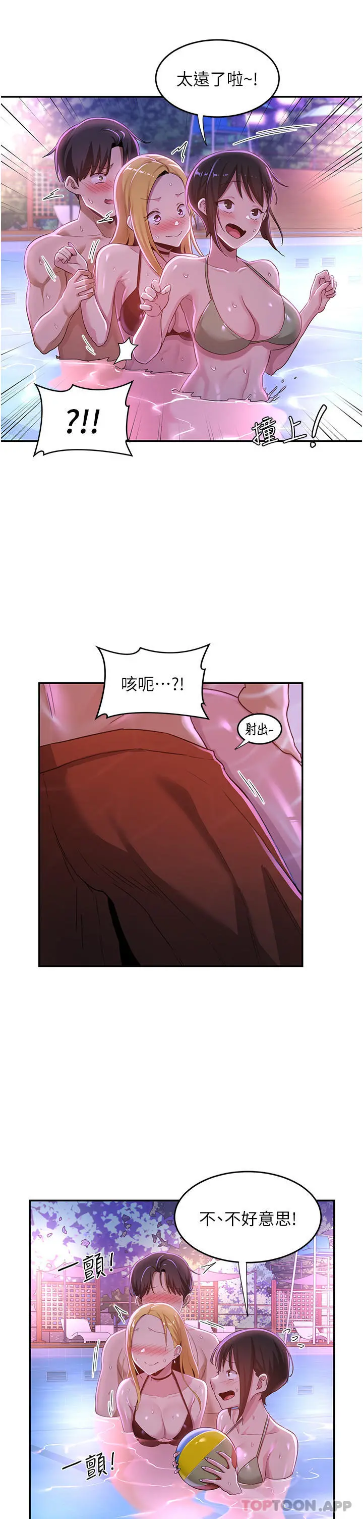深度交流会 第65话-化身「人体玩具」的教授 第15页