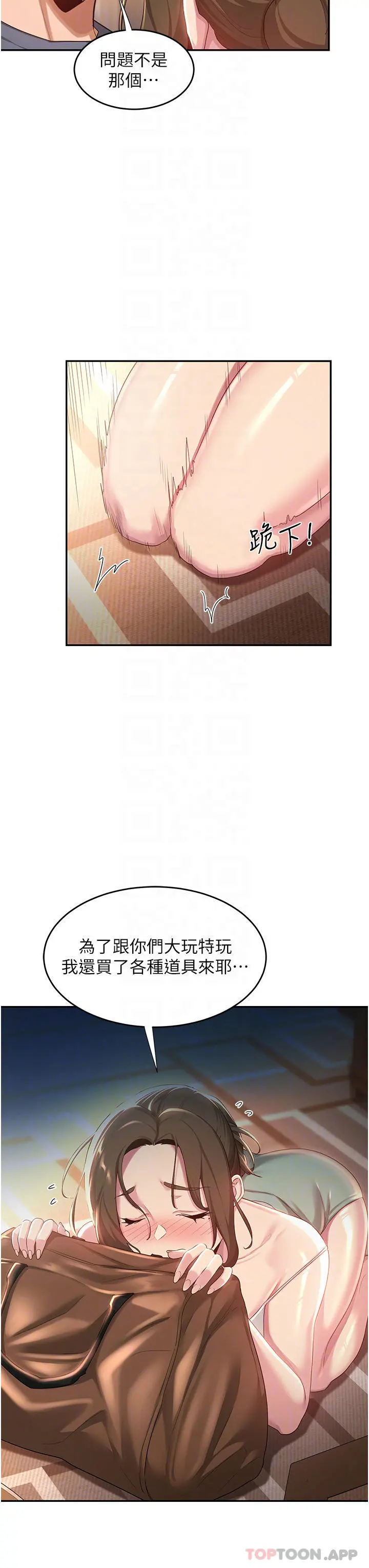 深度交流会 第65话-化身「人体玩具」的教授 第25页