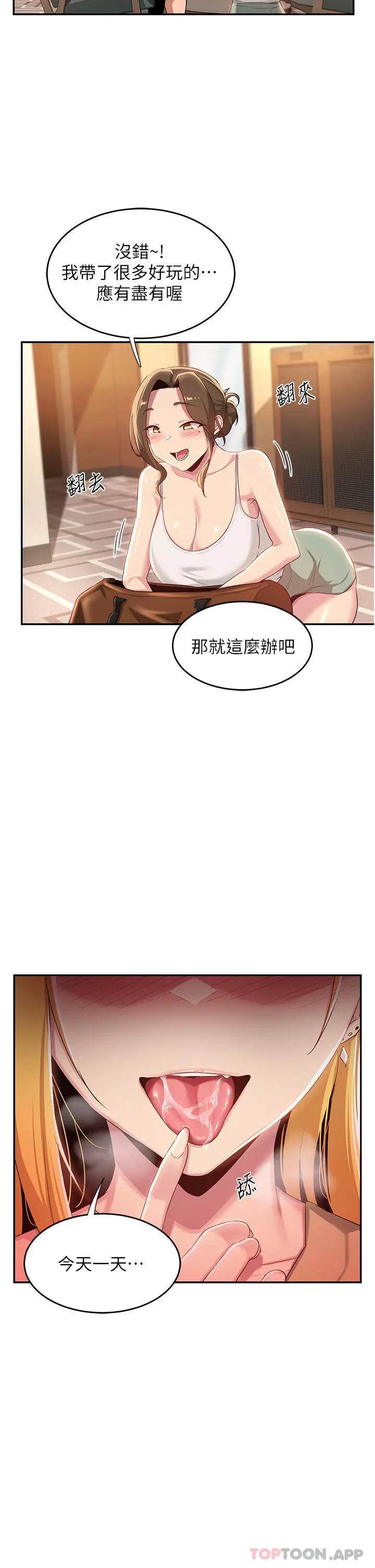 深度交流会 第65话-化身「人体玩具」的教授 第28页
