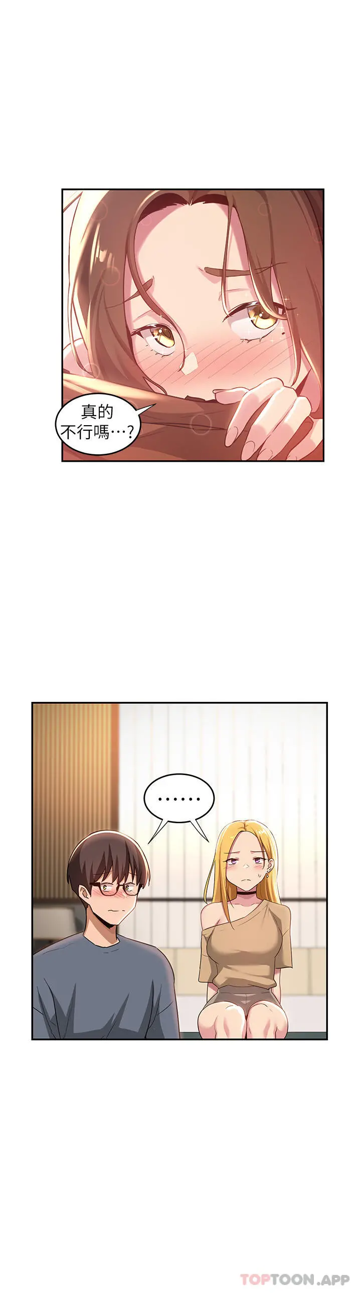 深度交流会 第65话-化身「人体玩具」的教授 第26页