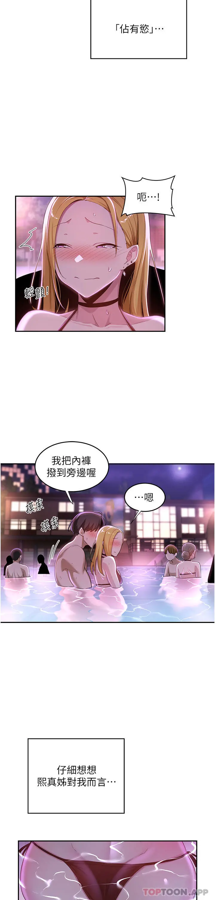 深度交流会 第65话-化身「人体玩具」的教授 第9页