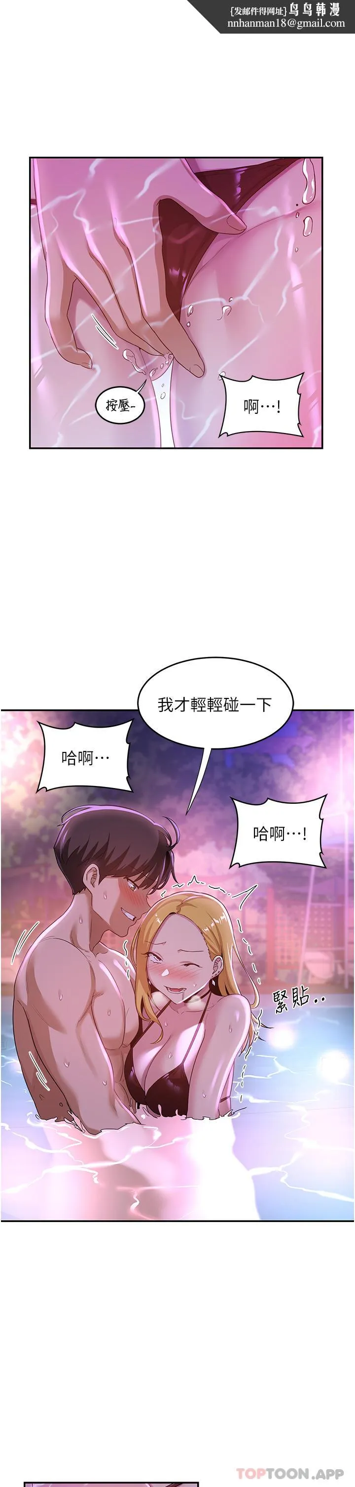 深度交流会 第65话-化身「人体玩具」的教授 第1页
