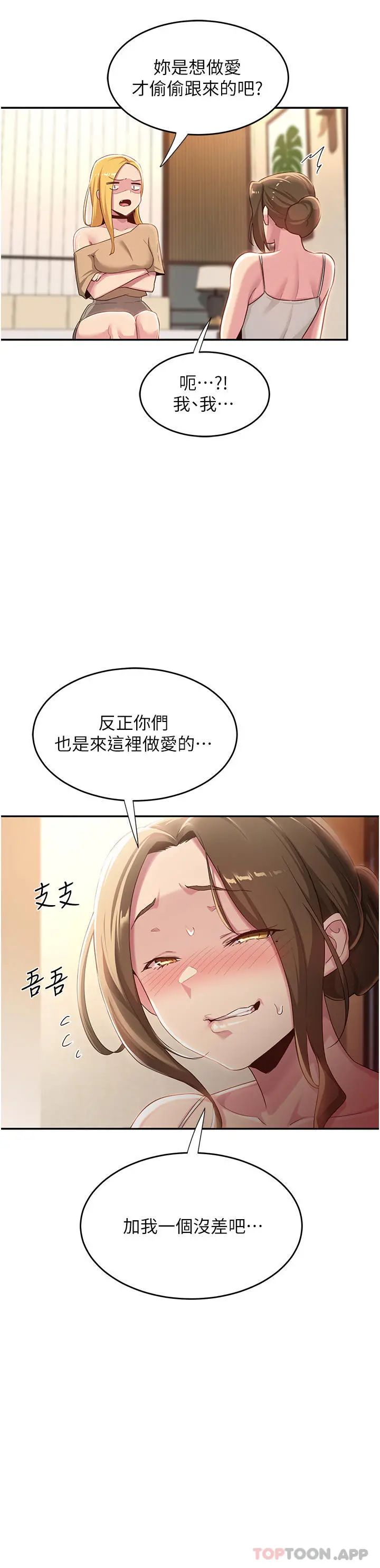 深度交流会 第65话-化身「人体玩具」的教授 第22页