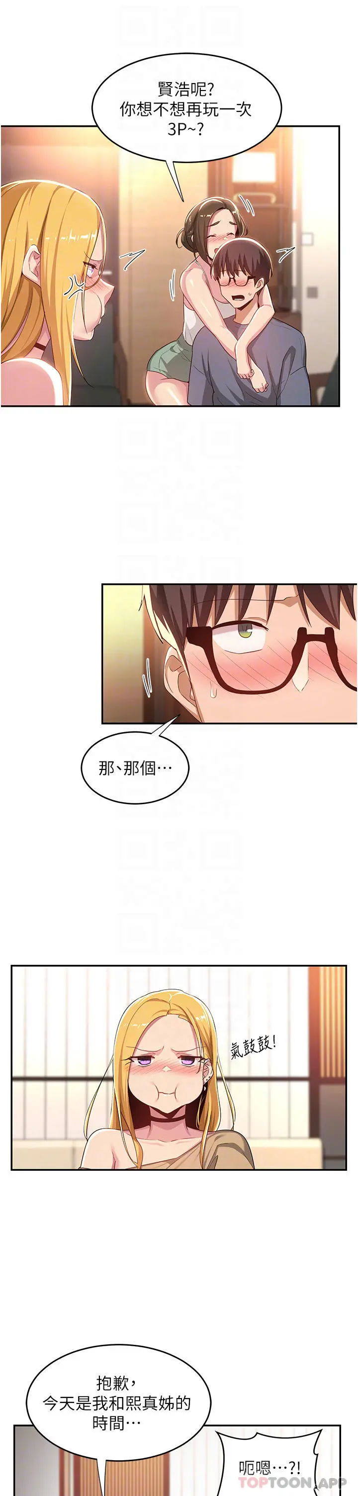 深度交流会 第65话-化身「人体玩具」的教授 第23页
