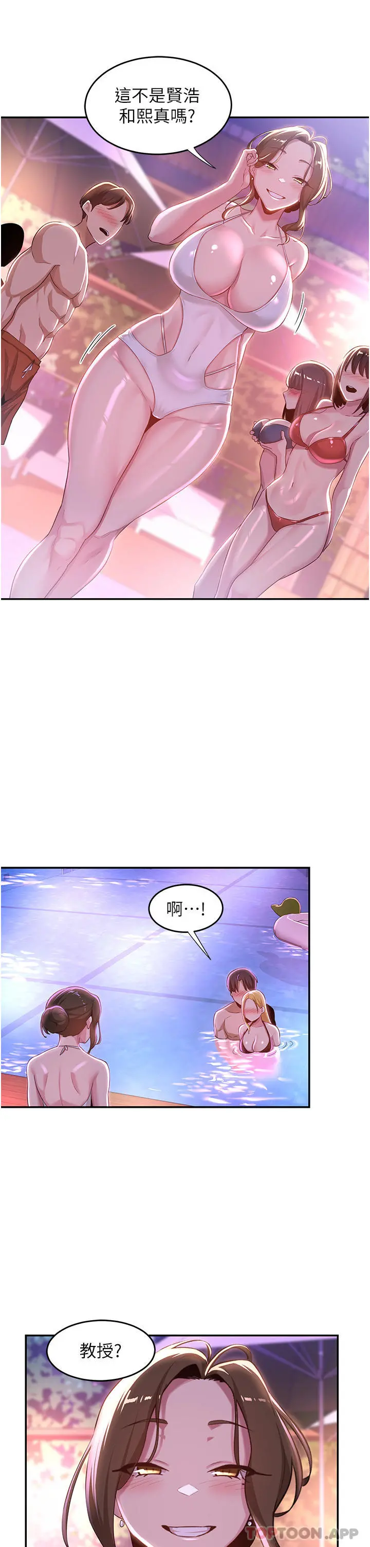 深度交流会 第65话-化身「人体玩具」的教授 第19页