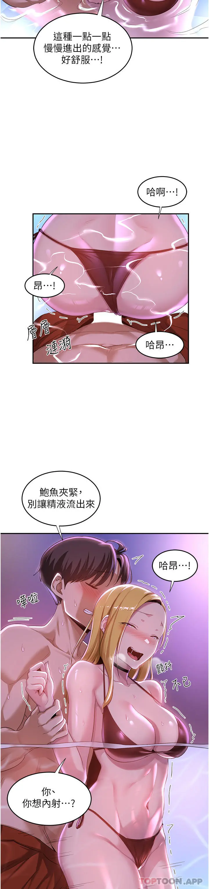 深度交流会 第65话-化身「人体玩具」的教授 第13页