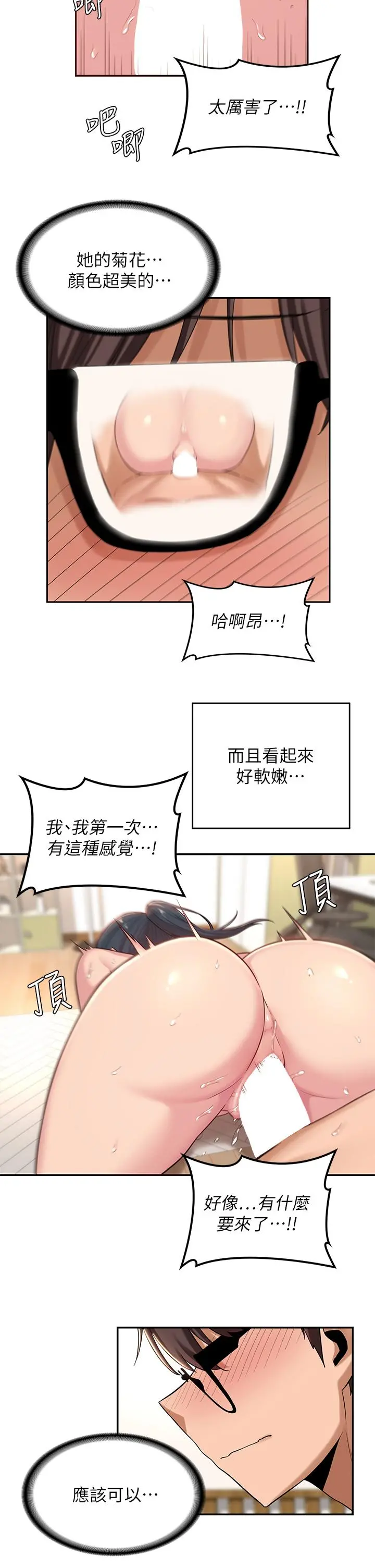 深度交流会 第21话-再折磨我的小菊花吧 第24页