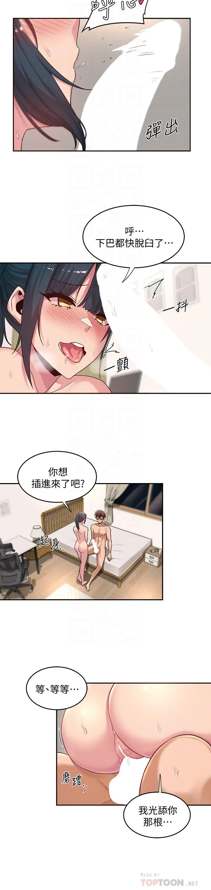 深度交流会 第21话-再折磨我的小菊花吧 第14页