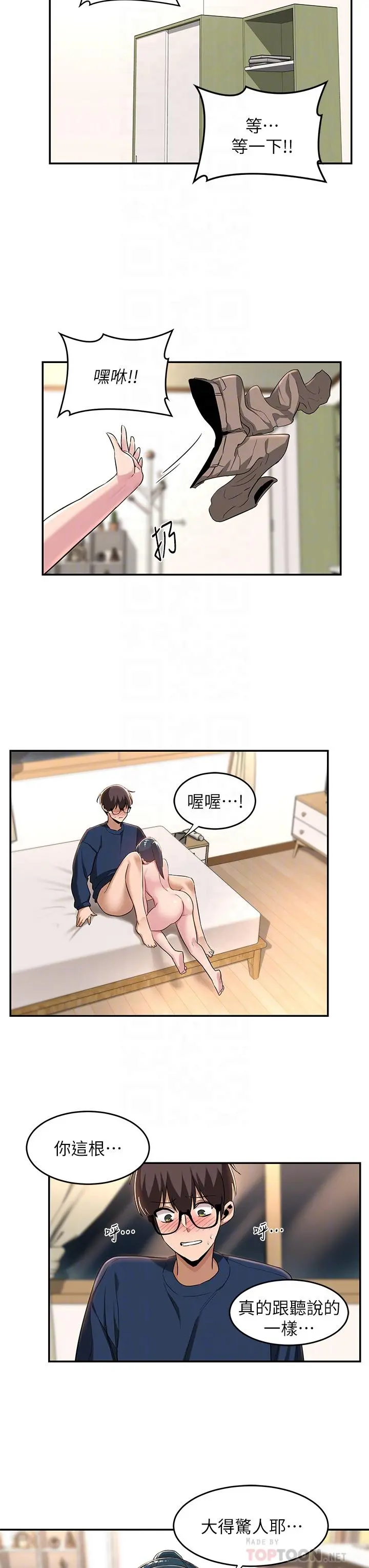 深度交流会 第21话-再折磨我的小菊花吧 第6页