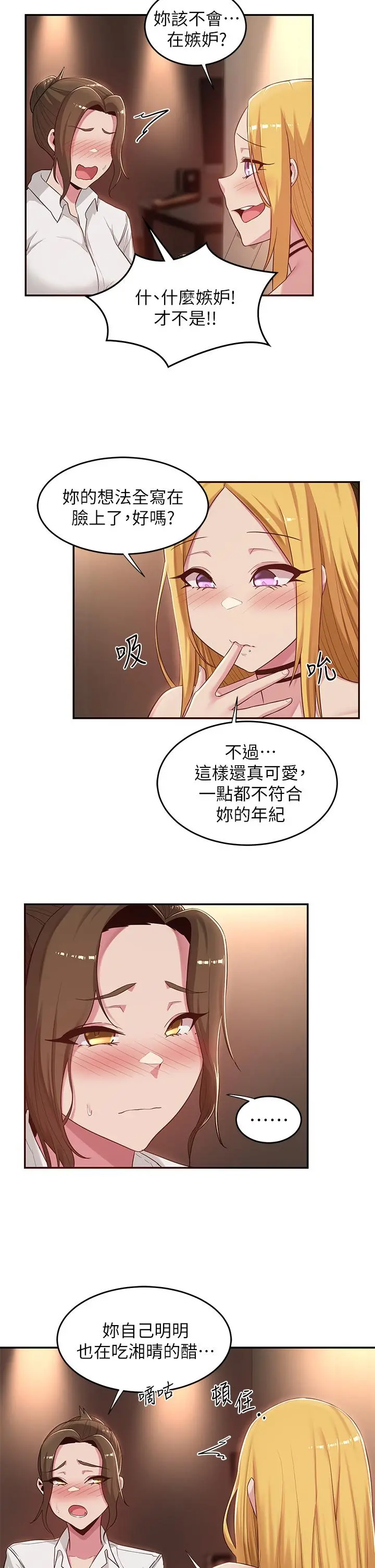 深度交流会 第21话-再折磨我的小菊花吧 第9页