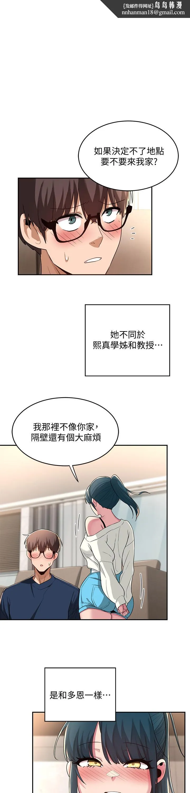 深度交流会 第21话-再折磨我的小菊花吧 第1页