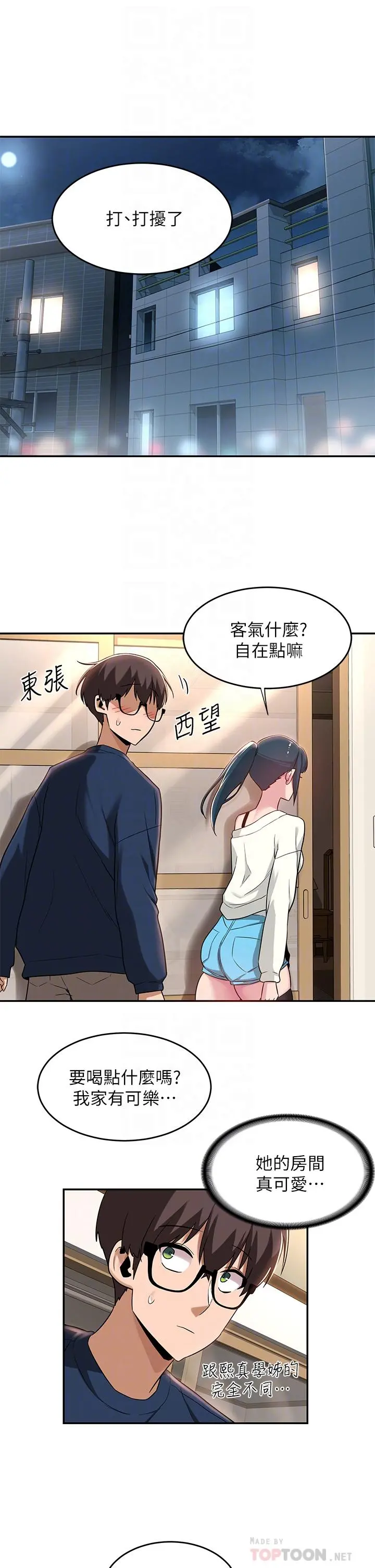 深度交流会 第21话-再折磨我的小菊花吧 第4页