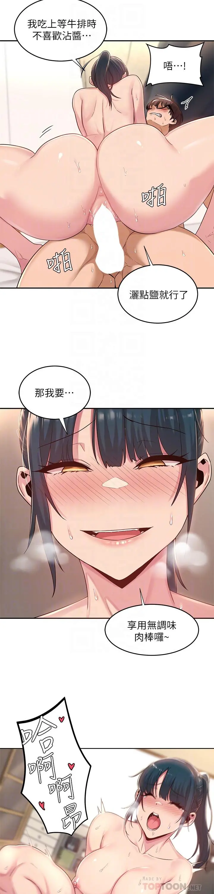 深度交流会 第21话-再折磨我的小菊花吧 第16页