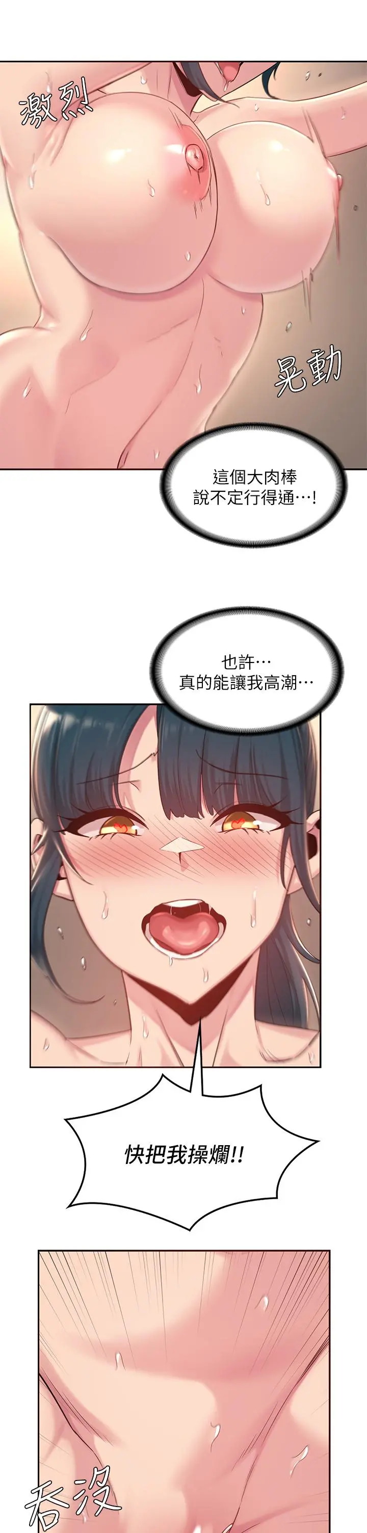 深度交流会 第21话-再折磨我的小菊花吧 第20页