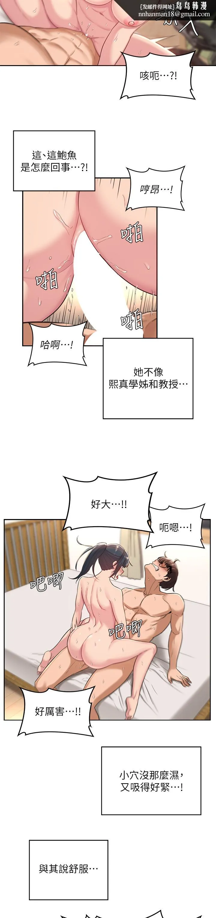 深度交流会 第21话-再折磨我的小菊花吧 第17页