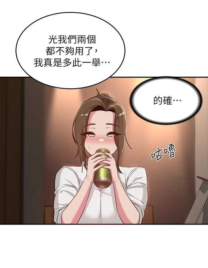 深度交流会 第21话-再折磨我的小菊花吧 第11页