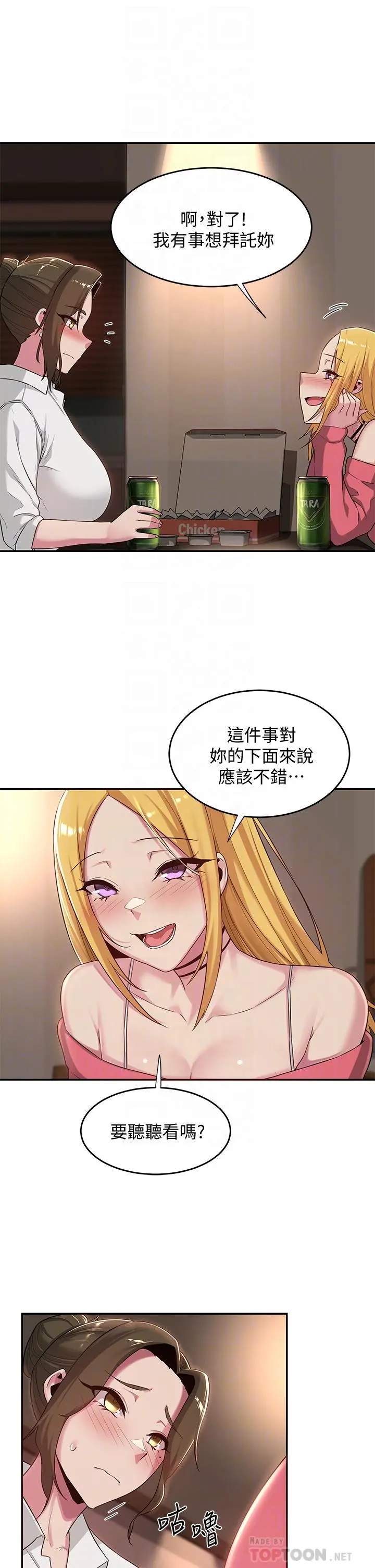 深度交流会 第21话-再折磨我的小菊花吧 第12页
