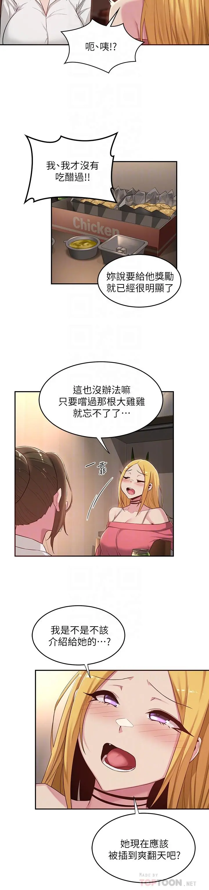 深度交流会 第21话-再折磨我的小菊花吧 第10页