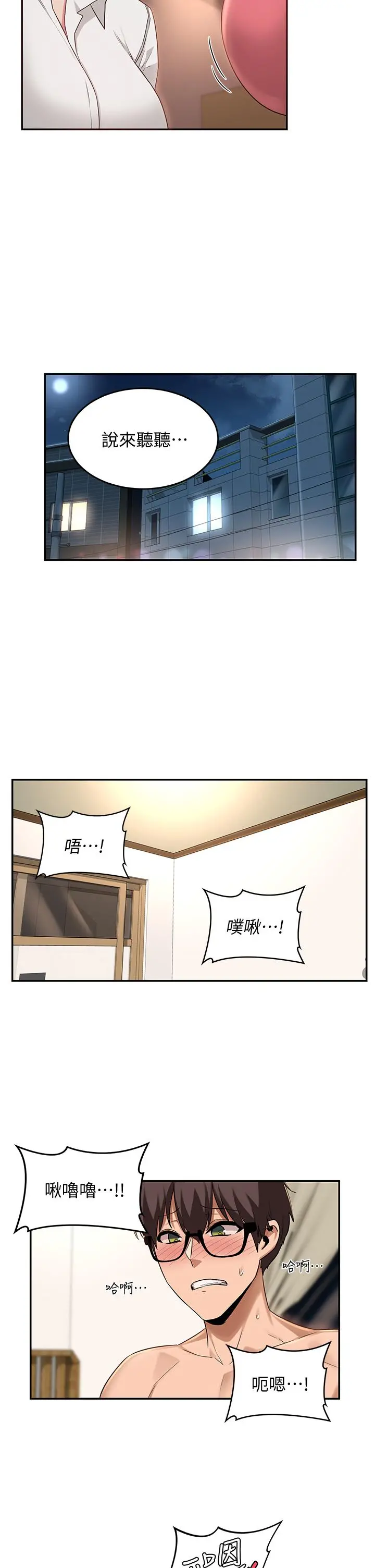 深度交流会 第21话-再折磨我的小菊花吧 第13页