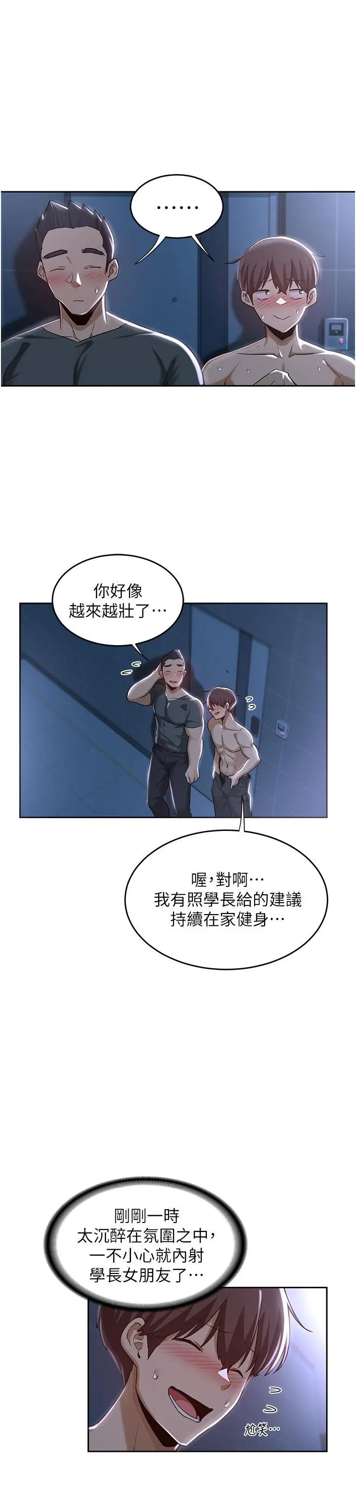 深度交流会 第38话-精液小偷 第30页