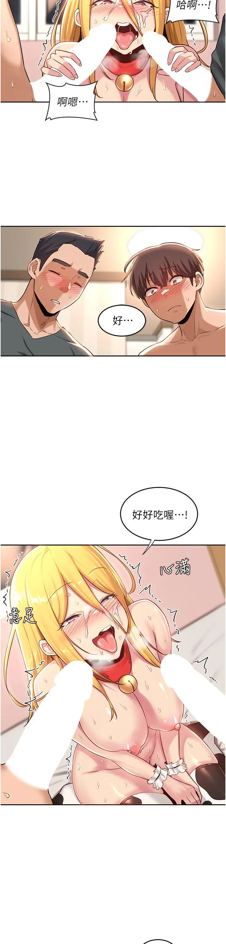 深度交流会 第38话-精液小偷 第27页