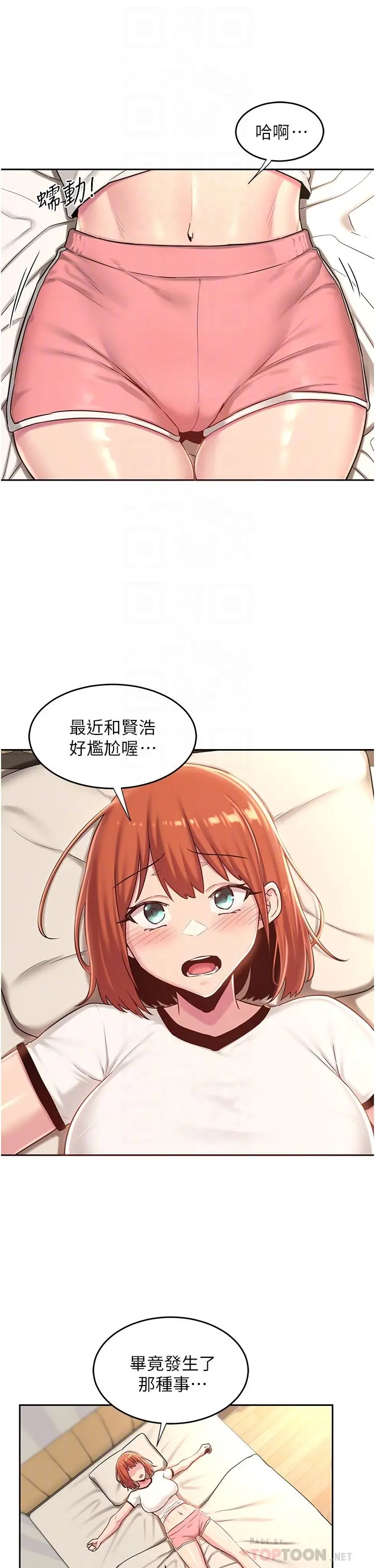 深度交流会 第38话-精液小偷 第10页