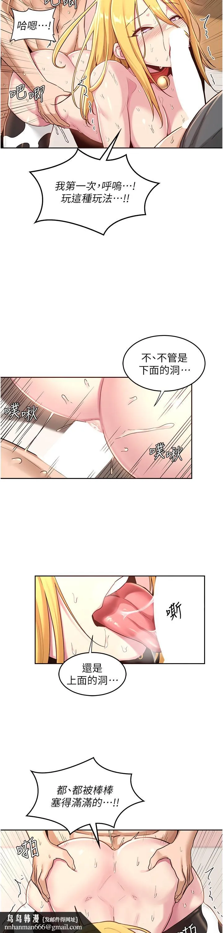深度交流会 第38话-精液小偷 第19页